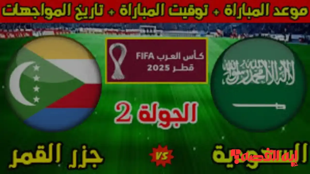 العلاقات السعودية وجزر القمر: تطور مستمر