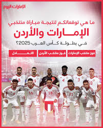 منتخب الامارات: آمال وتحديات في عالم كرة القدم