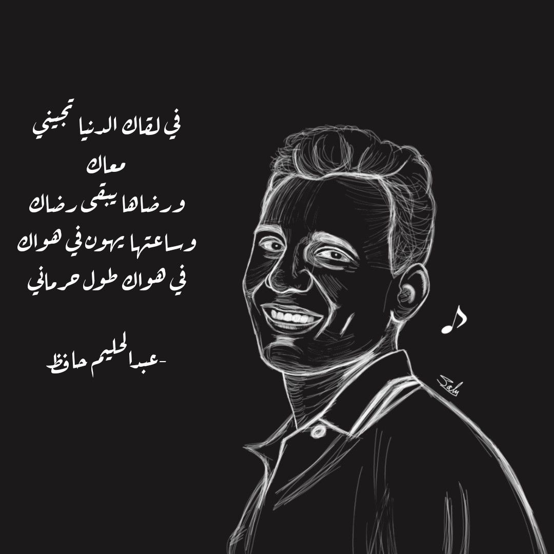 عبدالحليم حافظ: رائد الغناء العربي وعلامته الفارقة