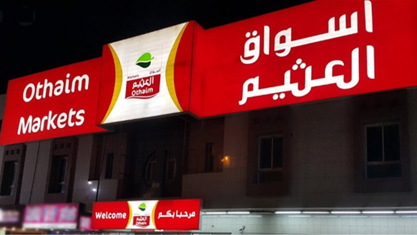 مجموعة العثيم: رؤية جديدة في تجارة التجزئة