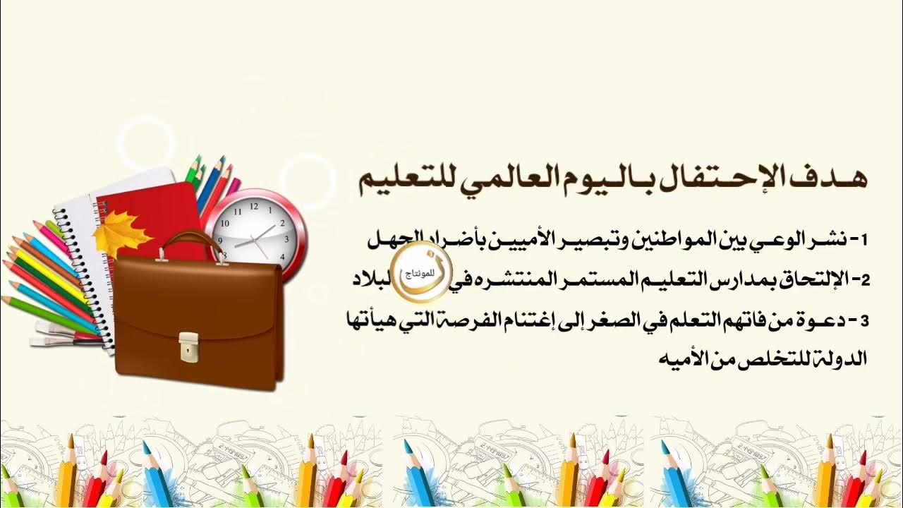 ما هو اليوم العالمي للتعليم 2026 وأهميته