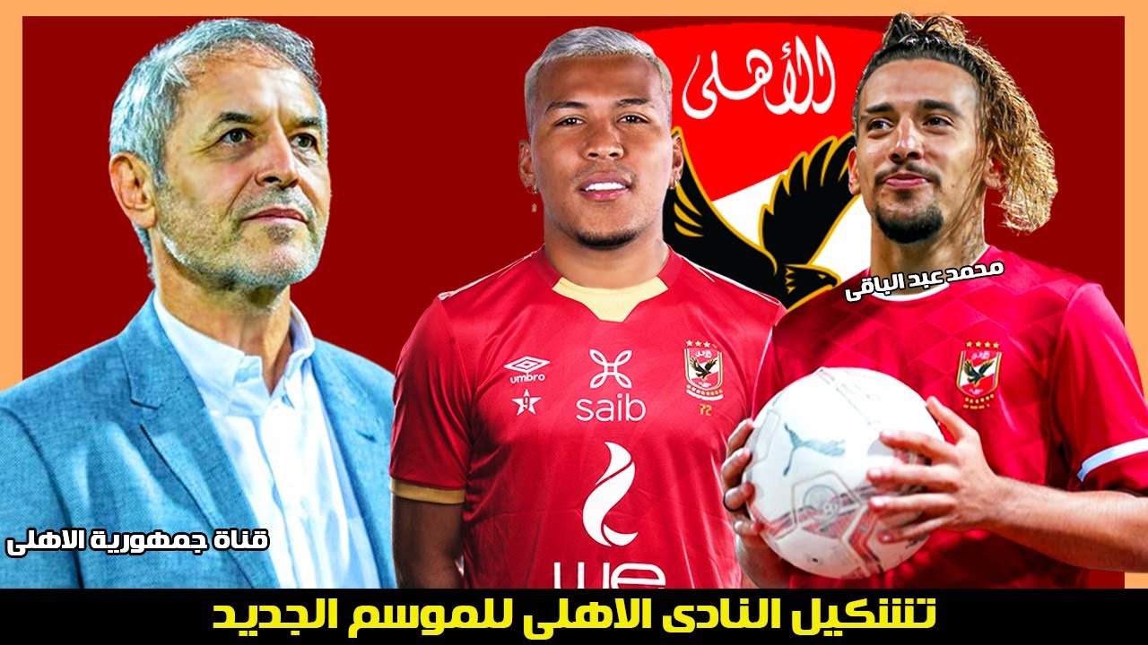 تاريخ النادي الأهلي السعودي وإنجازاته العظيمة