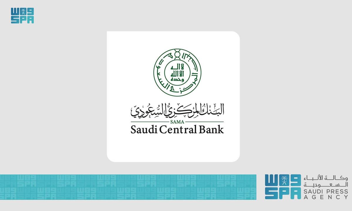 دور البنك المركزي السعودي في تعزيز الاقتصاد الوطني