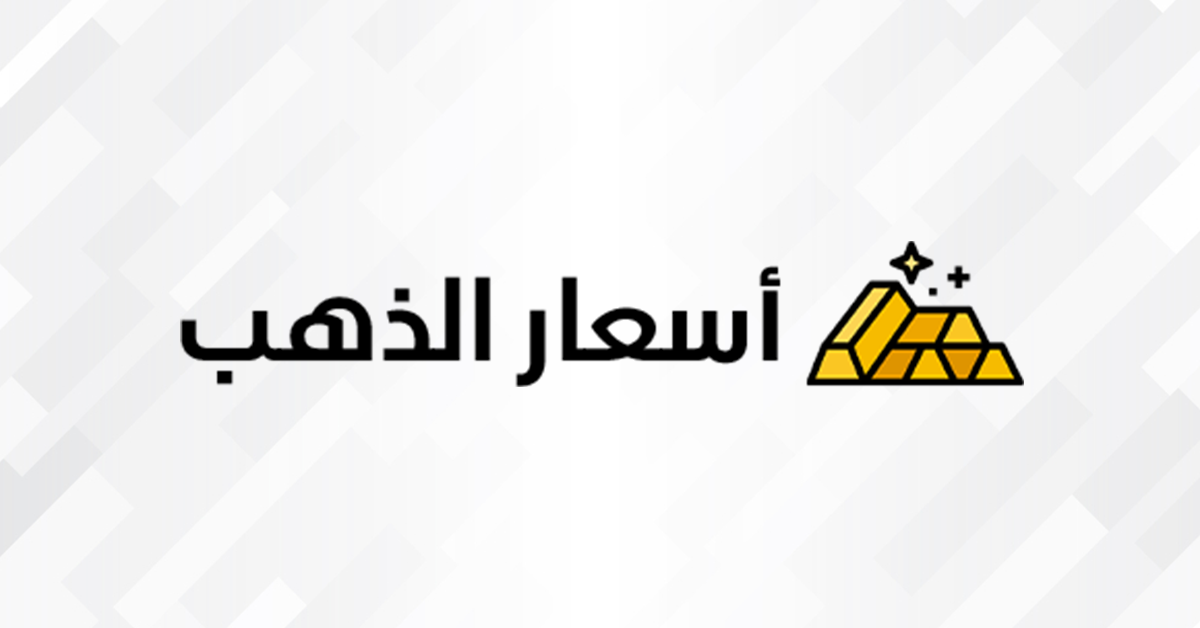 أسعار الذهب اليوم في السعودية: تحديثات وأبعاد السوق