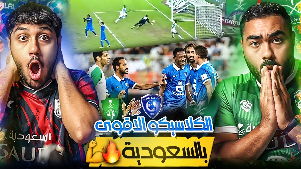 كل ما تحتاج معرفته عن تذاكر مباراة الهلال ضد الأهلي