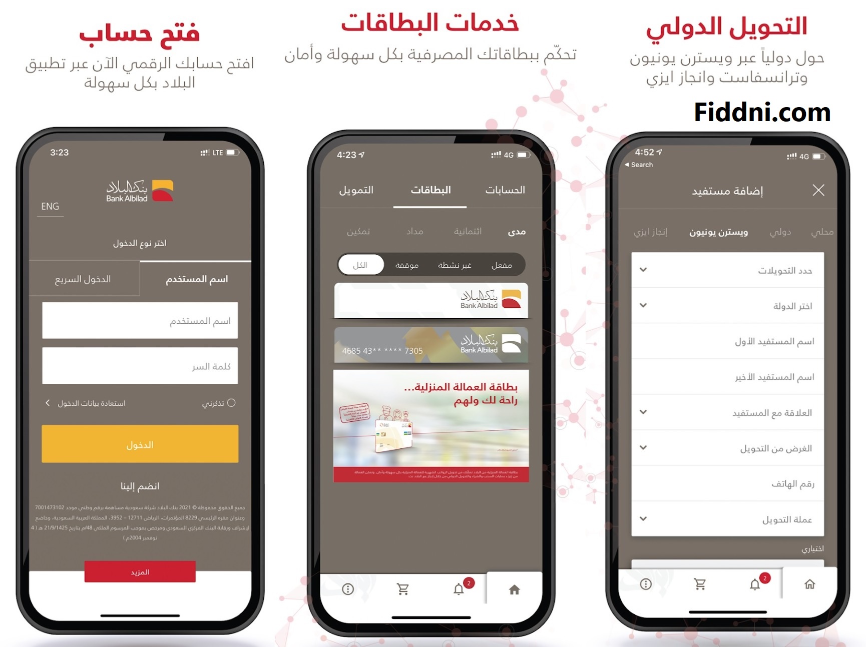 بنك البلاد: نظرة شاملة على الخدمات والمشاريع