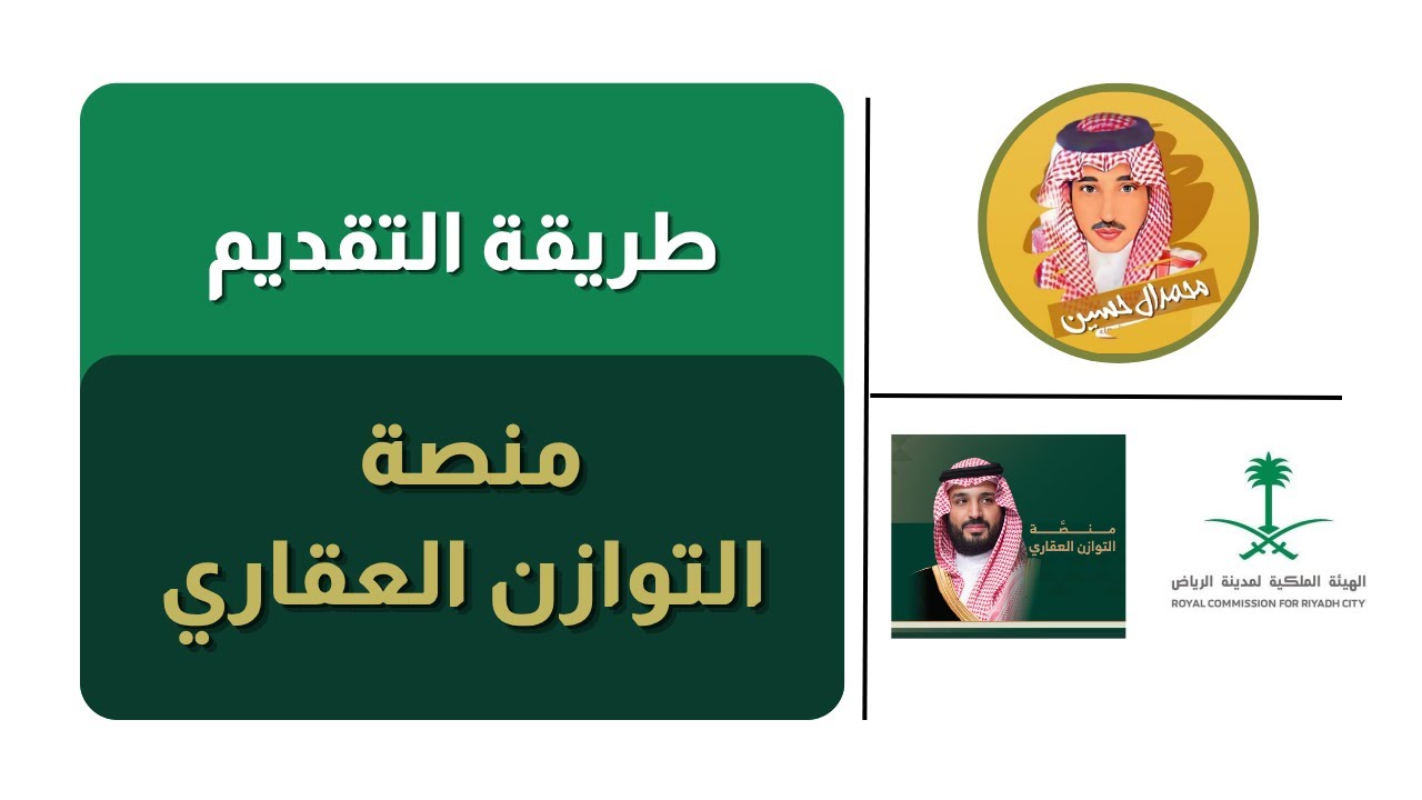 التوازن العقاري: ضمان استقرار السوق العقاري في السعودية