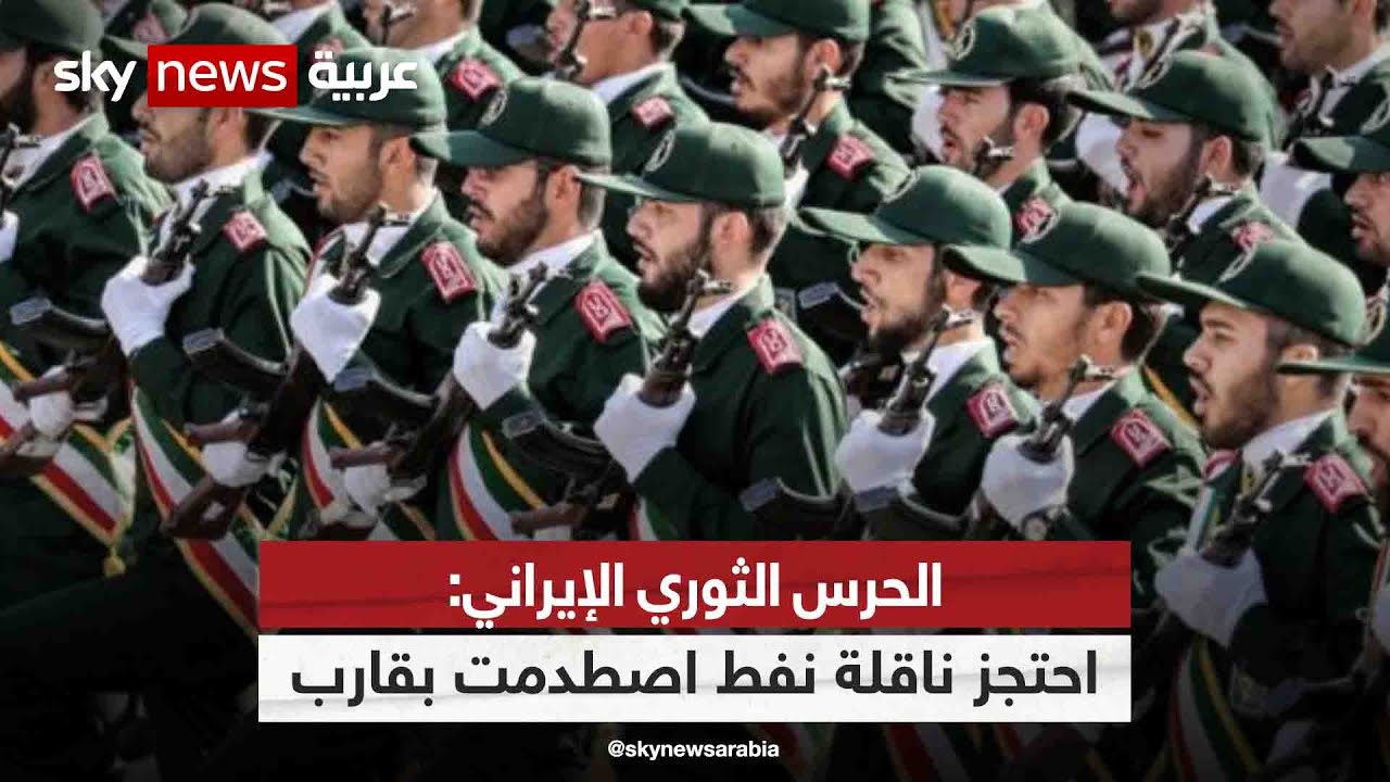 الحرس الثوري الإيراني: القوة الخفية وراء السياسة الإيرانية