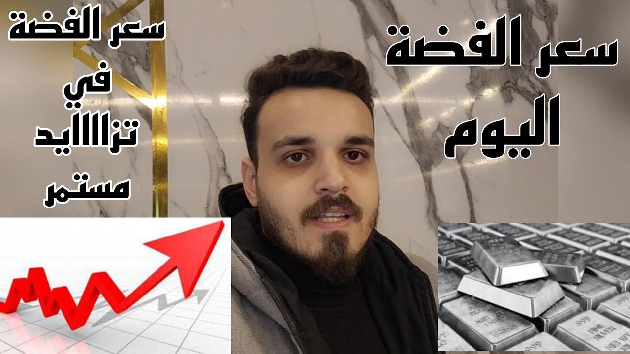 سعر الفضة اليوم: الاتجاهات والتحديثات في السوق السعودي