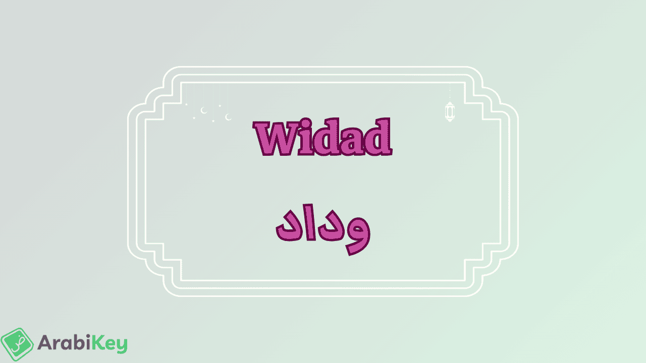 تعرف على ويداد وأثرها في التعليم