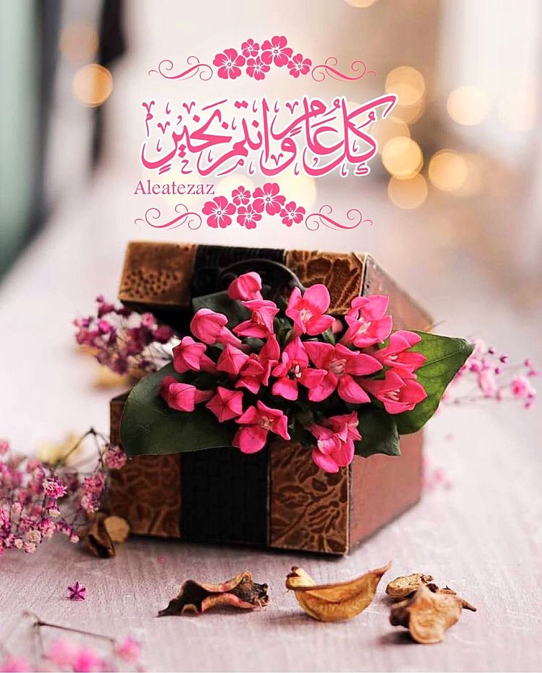 كل عام وانتم بخير رمضان: الاحتفال بشهر الرحمة