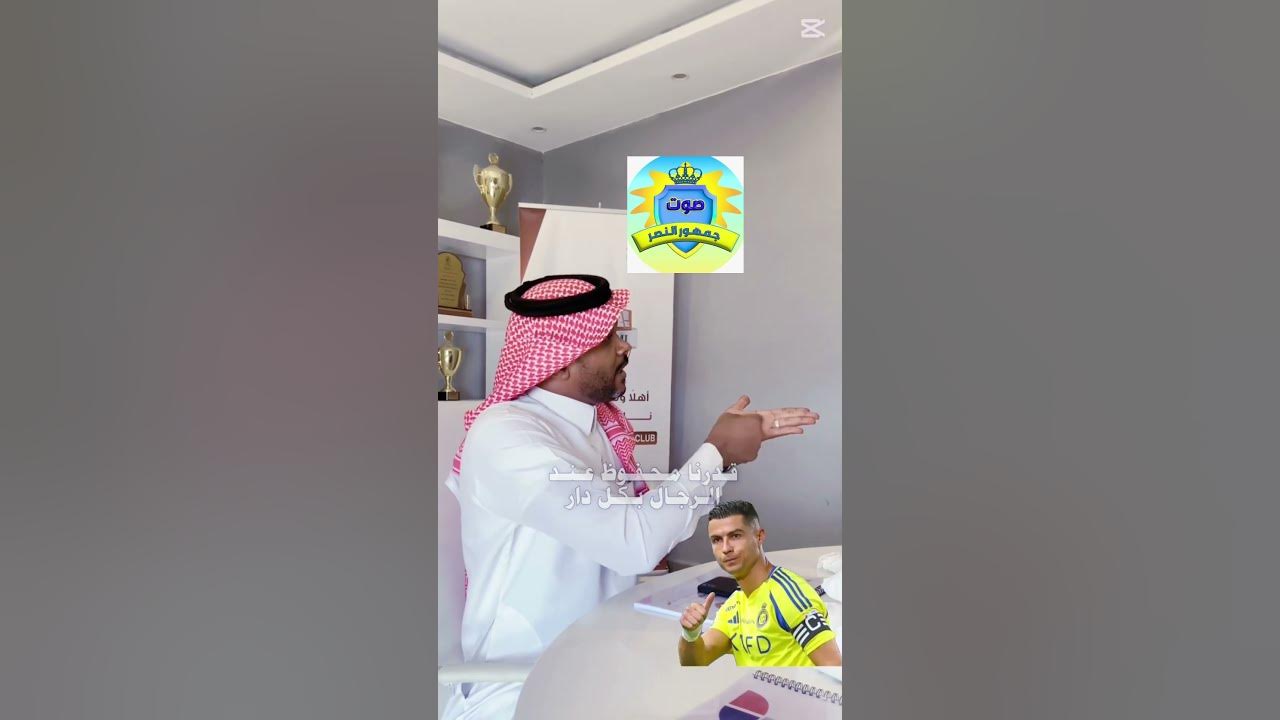 تاريخ وإنجازات فريق النصر السعودي