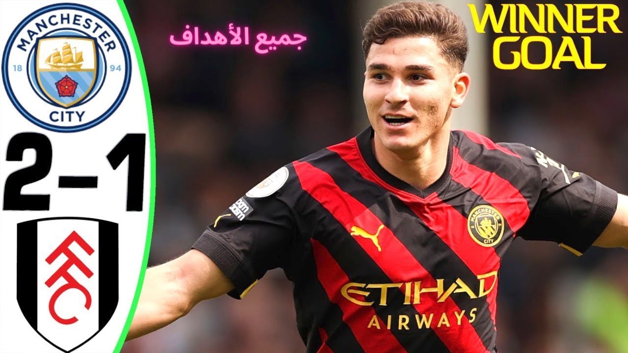 مان سيتي ضد فولهام: التحليل والأهمية