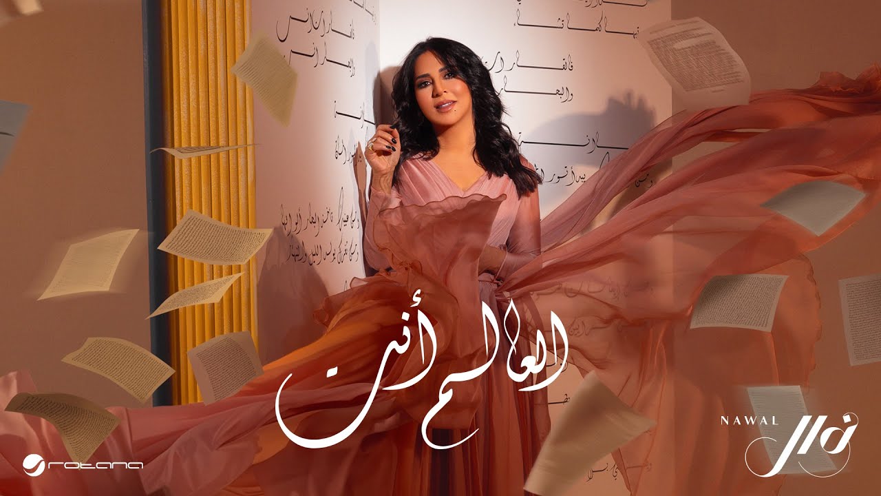 نوال الكويتية: مسيرة فنية حافلة وإنجازات مميزة