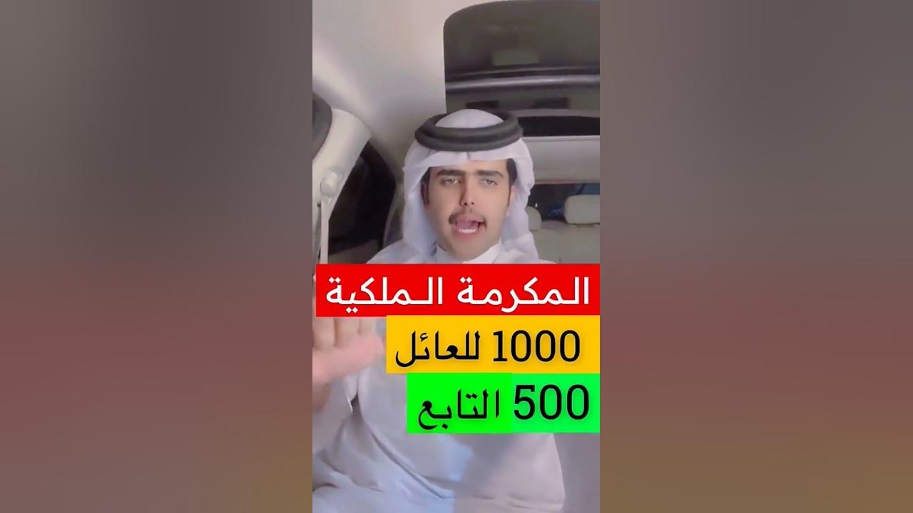 المكرمة الملكية لمستفيدي الضمان: دعم حكومي في زمن الحاجة