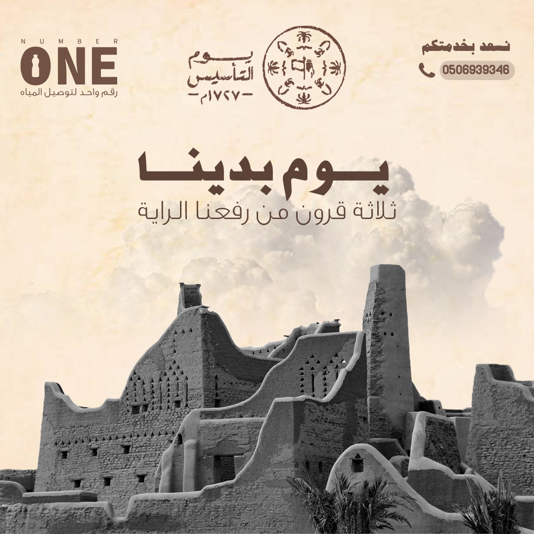 استكشاف هوية يوم التأسيس 2026