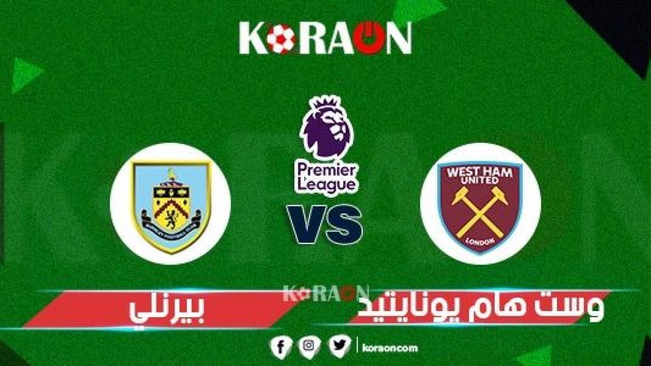 مباراة بيرنلي ضد وست هام: تحليل وتوقعات