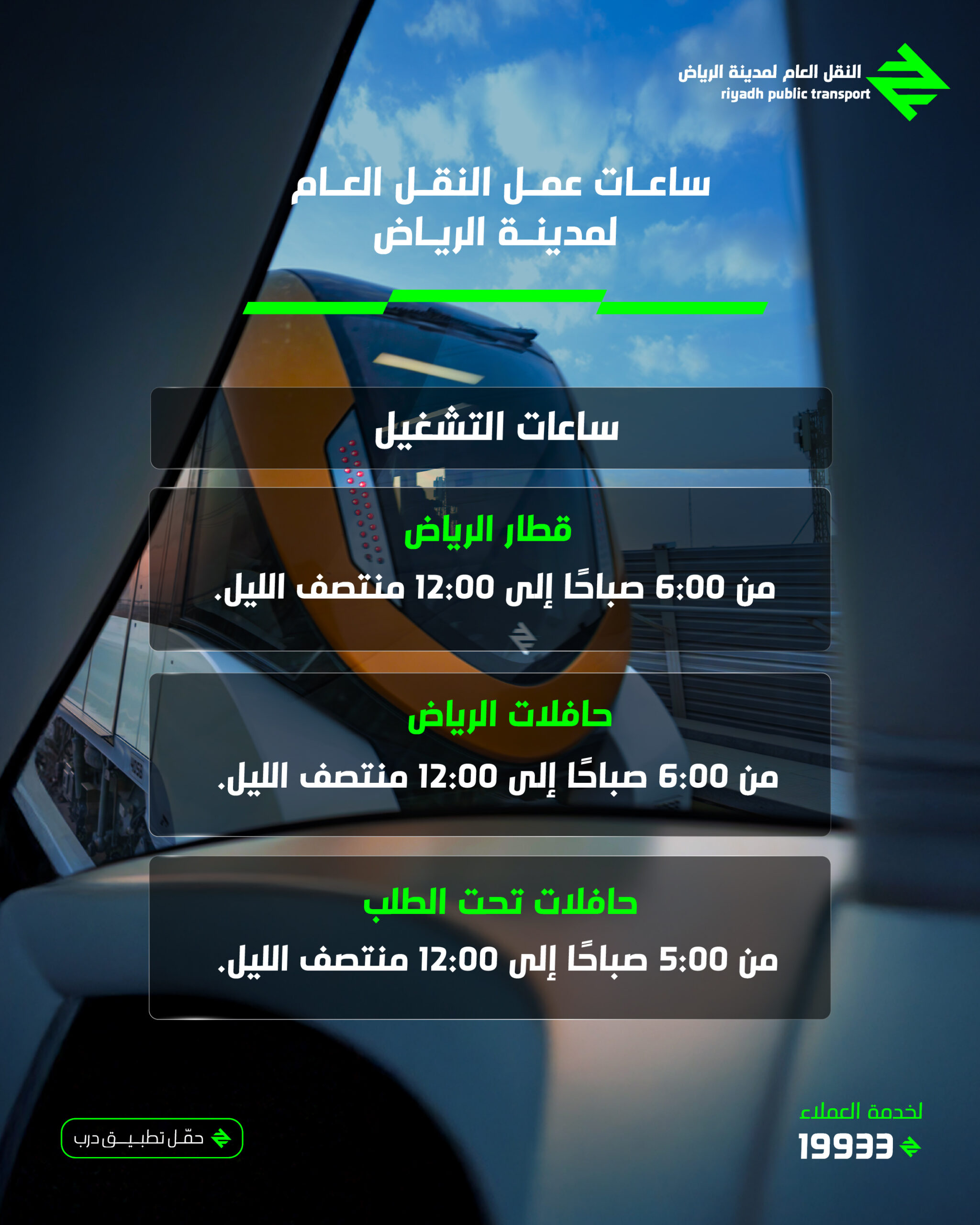 مواعيد مترو الرياض في رمضان 2023