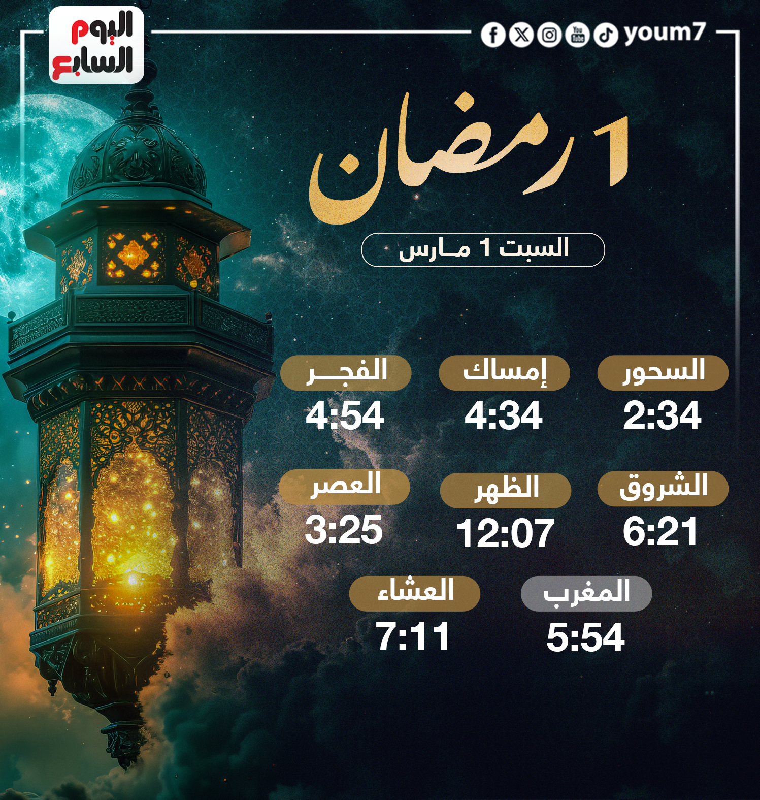 موعد اذان المغرب في السعودية: معلومات وتحديثات