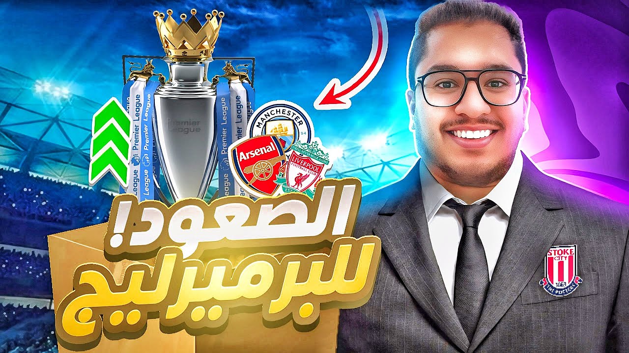 ستوك سيتي ضد فولهام: تحليل المباراة وتوقعات الأداء