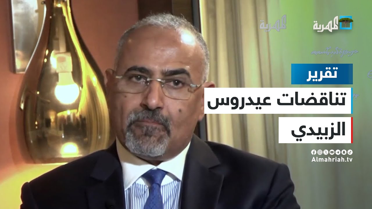 عيدروس الزبيدي: قائد بارز في الساحة السياسية الجنوبية