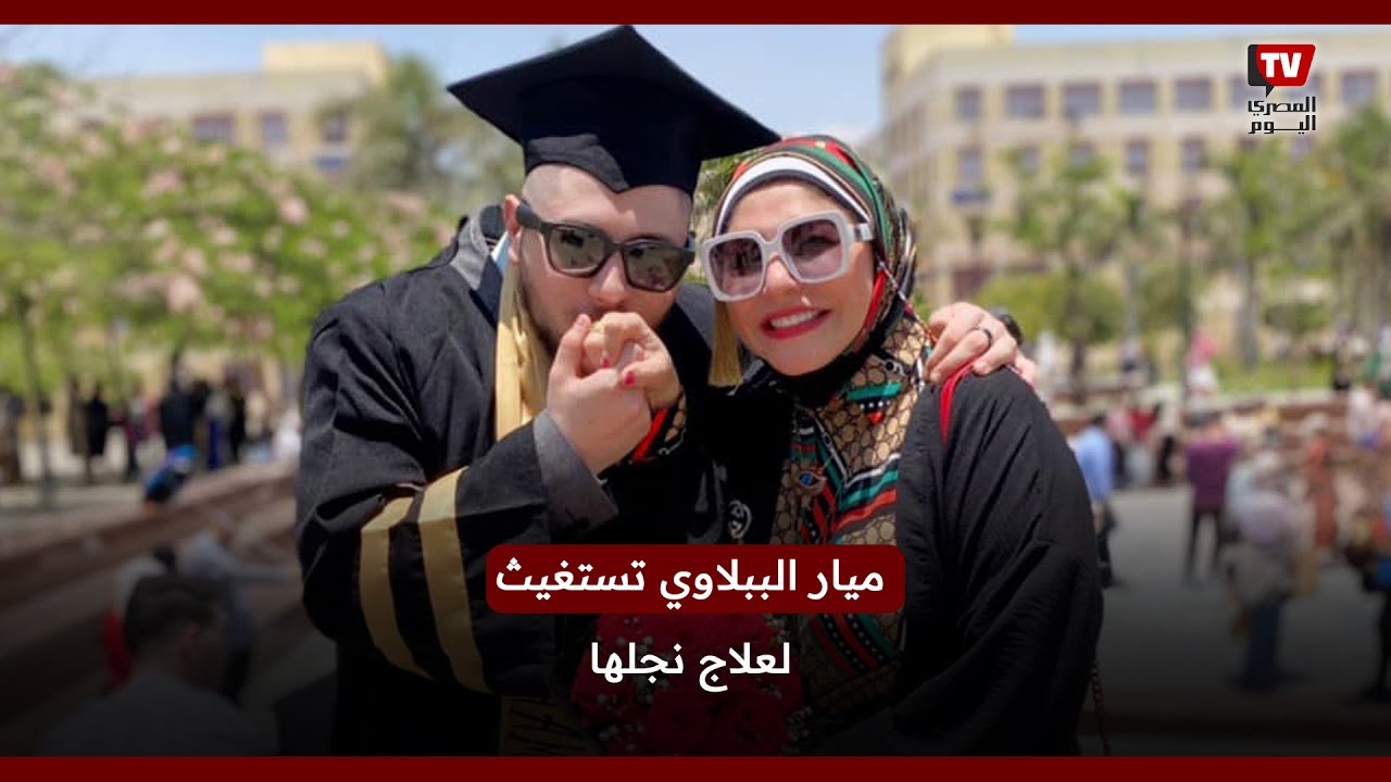 ميار الببلاوي: نجم يتألق في سماء الفن العربي