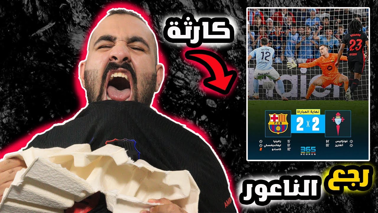 مباراة إسبانيول ضد سلتا فيغو: تحليلات وأحداث المباراة