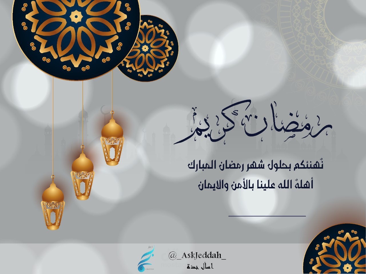 أهمية تهنئة رمضان في تعزيز الروابط الاجتماعية