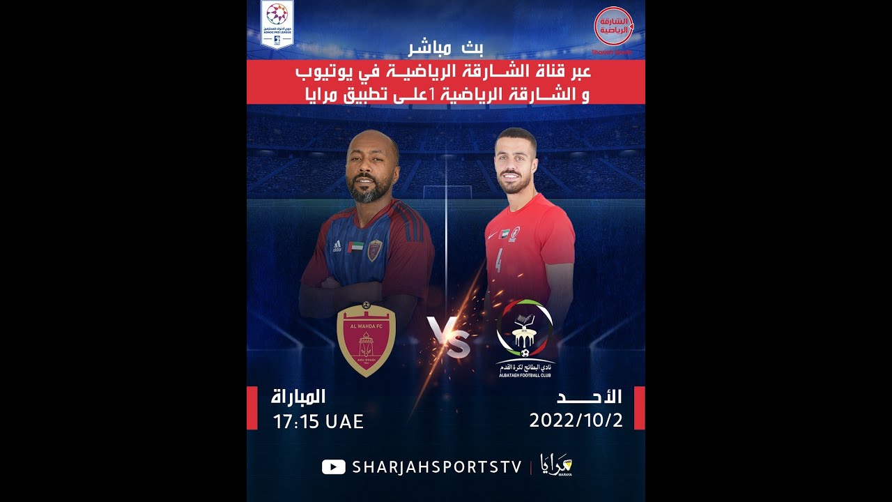 مباراة الوحدة ضد البطائح: تفاصيل وأحداث هامة