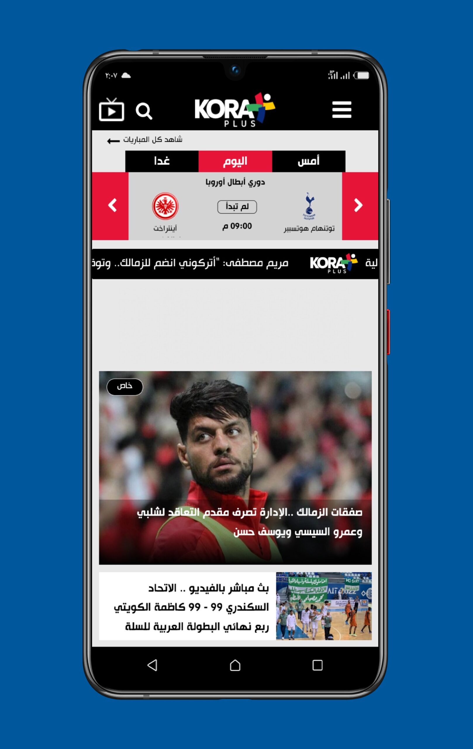 كوره بلس: منصة متكاملة لعشاق كرة القدم