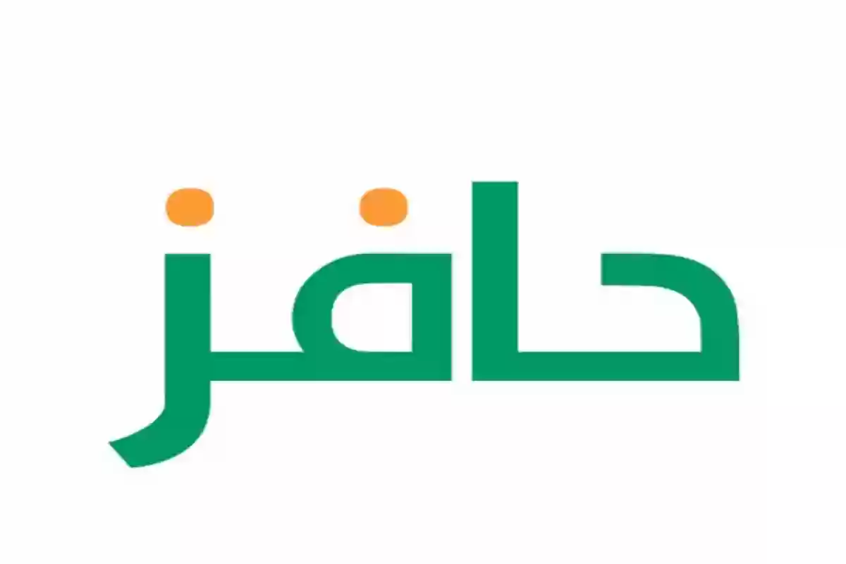 برنامج حافز: دعم الباحثين عن عمل في السعودية