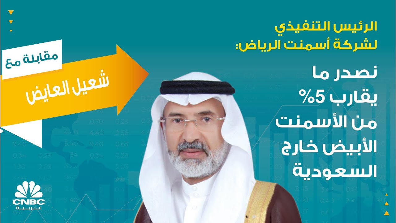 شركة الأسمنت السعودية: العمود الفقري لصناعة البناء