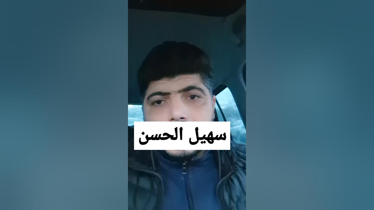 سهيل الحسن: قائد عسكري بارز في الصراع السوري
