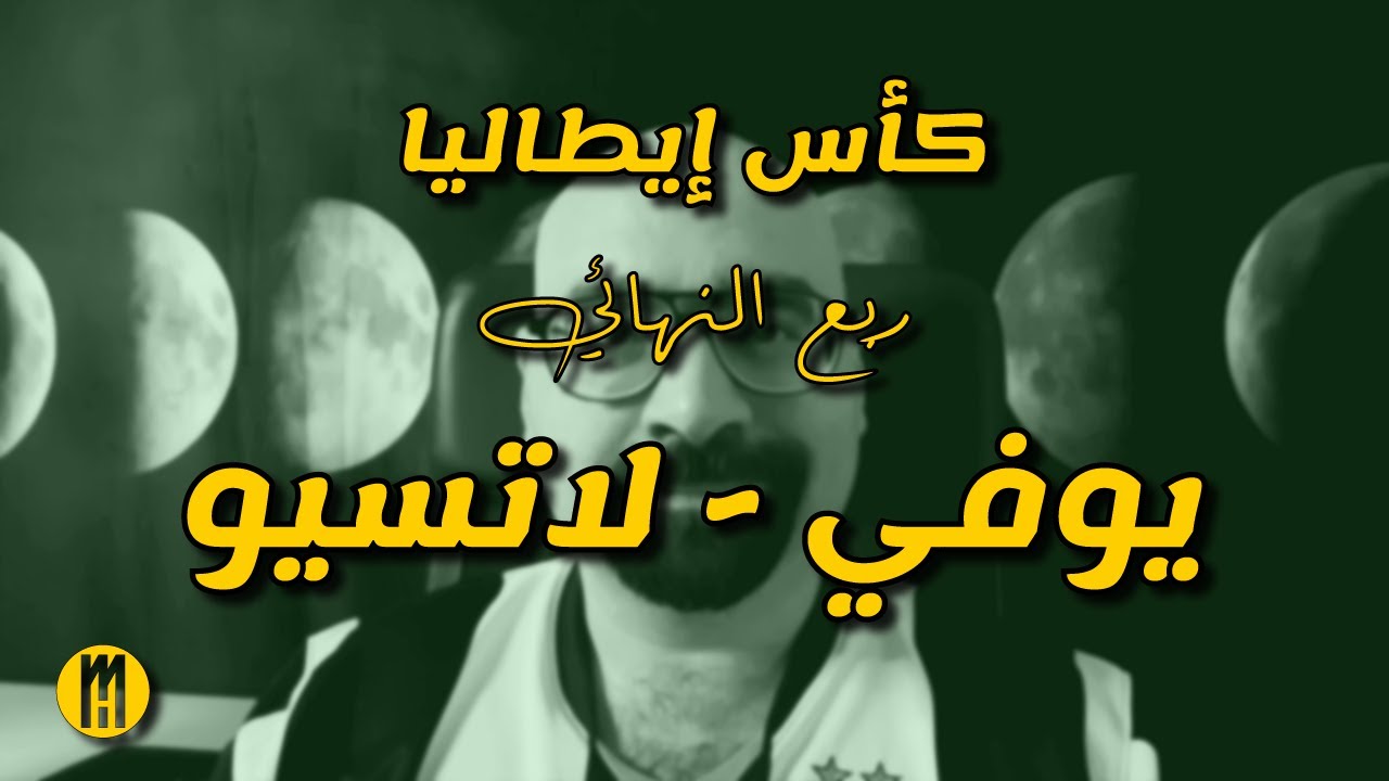مباراة لاتسيو ضد أتالانتا: تحليل وملخص