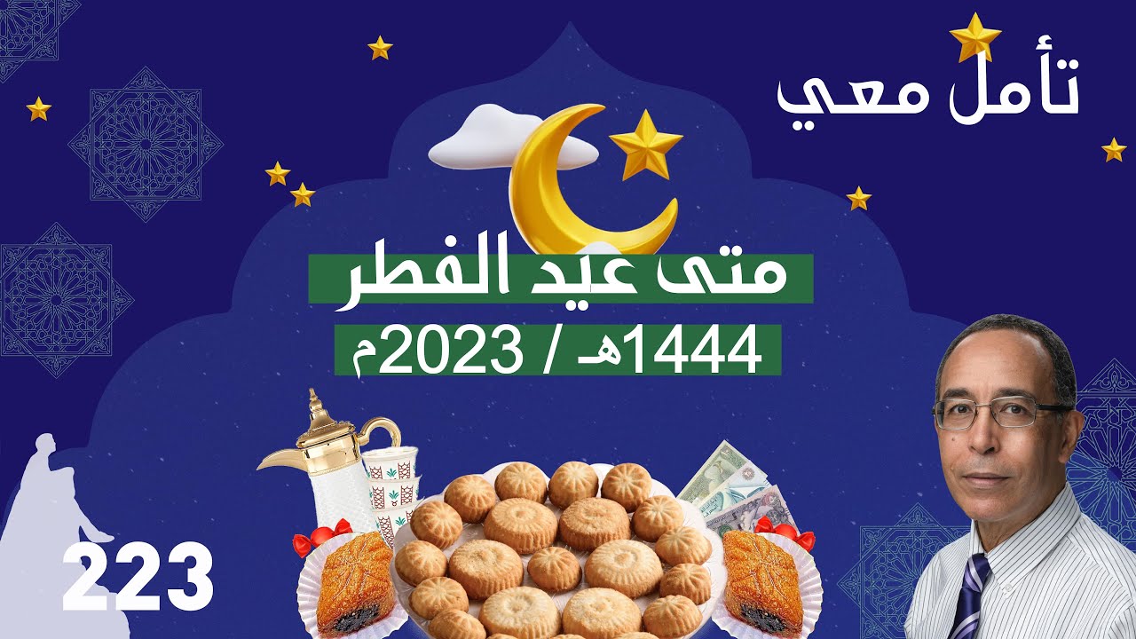 عيد الفطر: أبرز التقاليد والاحتفالات
