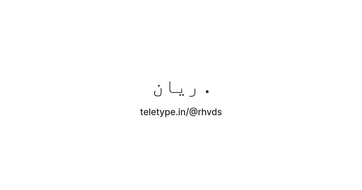 ريان ميسي: مسيرة نجم الكرة العالمية