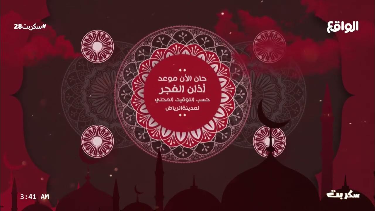 أهمية اذان الفجر وتأثيره على الروتين اليومي