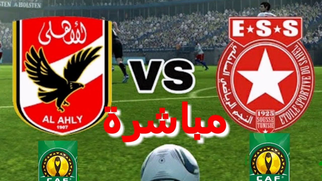 مباراة الأهلي اليوم: كل ما تحتاج معرفته