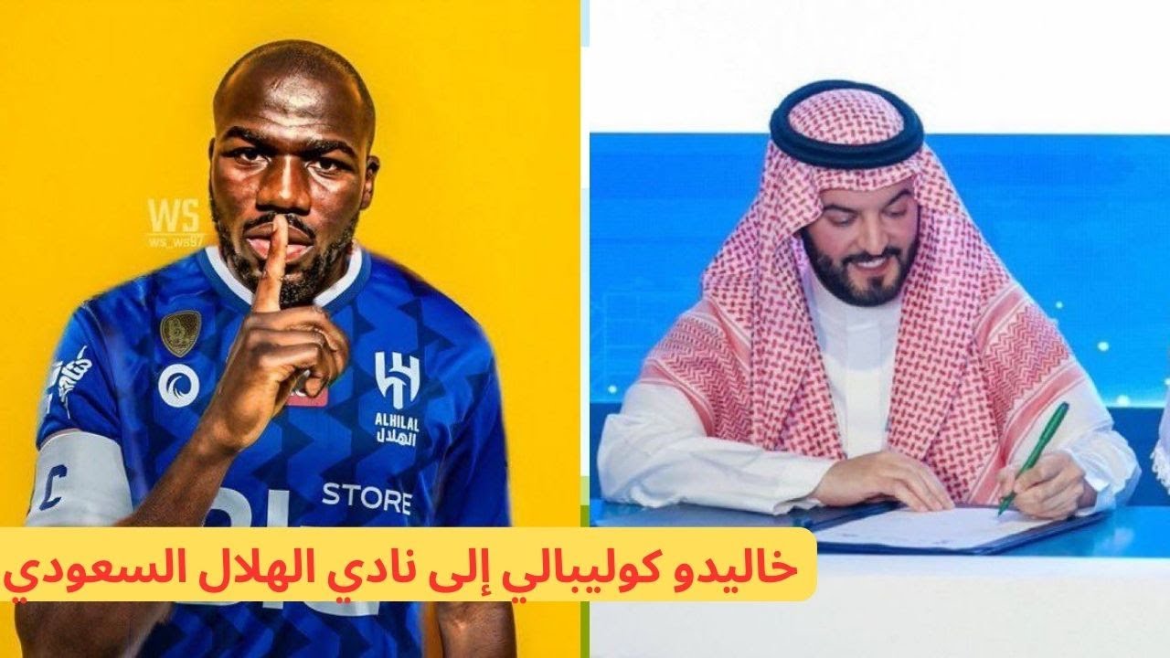 خاليدو كوليبالي: قصة لاعب يبرز في عالم كرة القدم