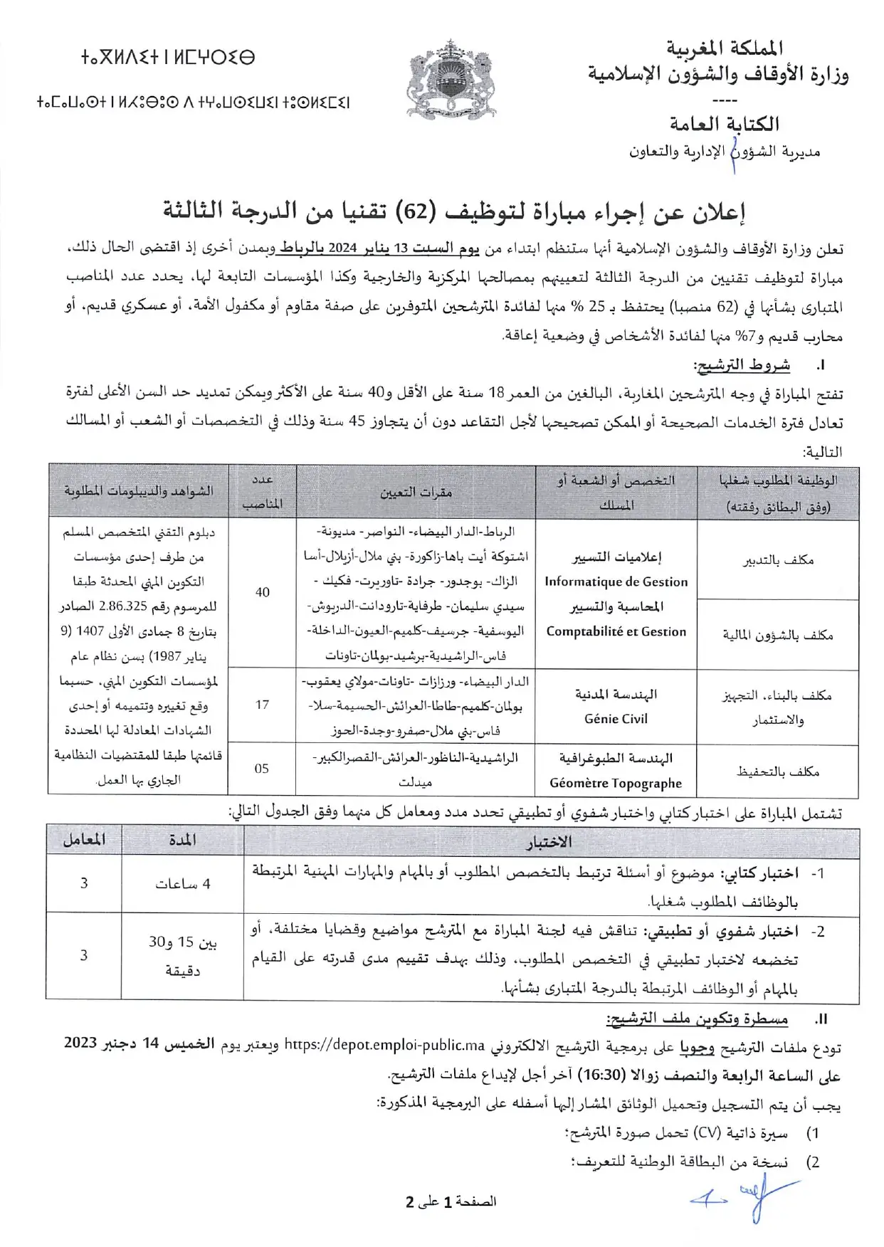 تقنيات جديدة تعيد تشكيل مستقبل العالم