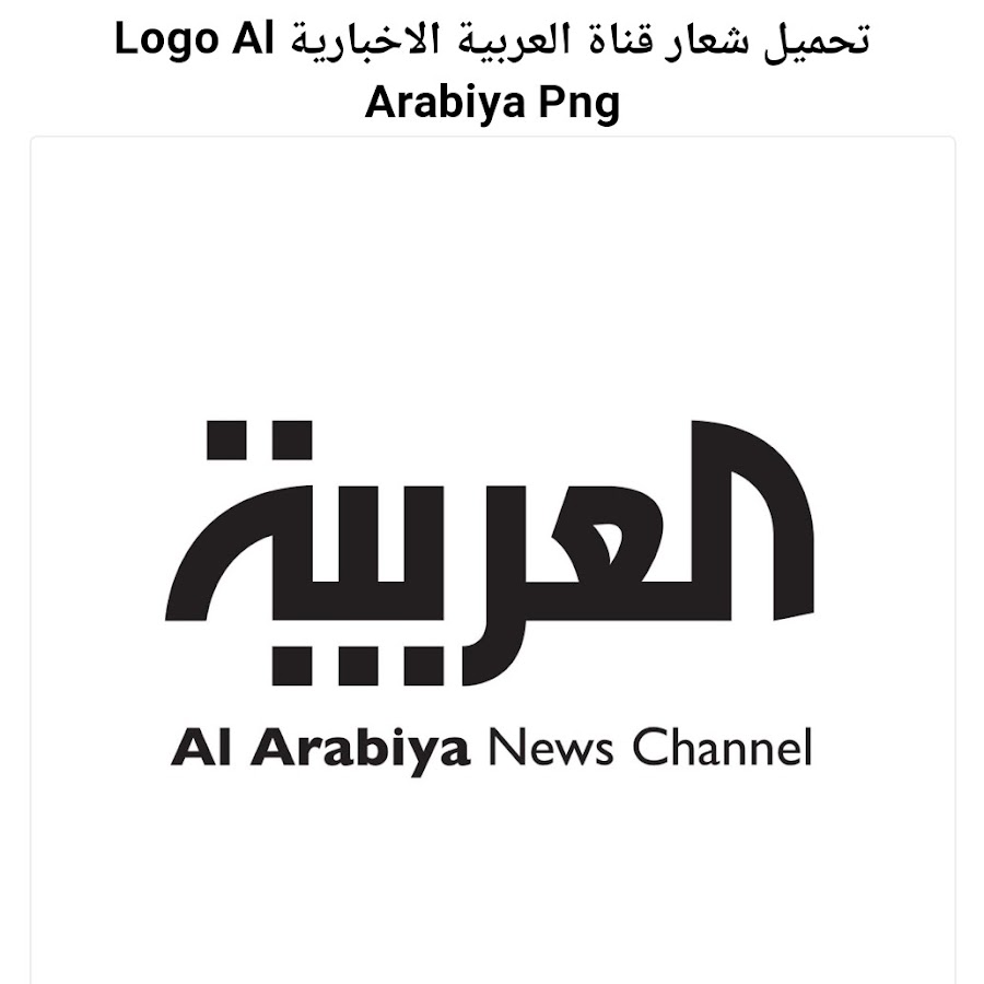 موقع العربية: نافذتك إلى أخبار الشرق الأوسط