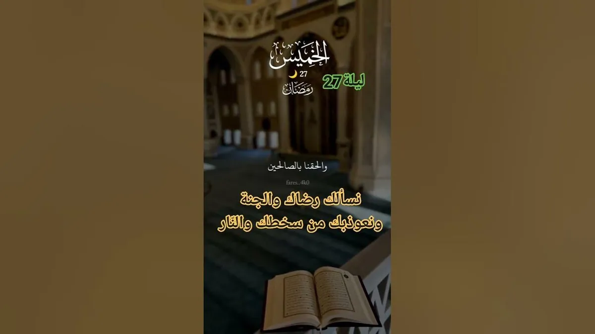 دعاء ليلة ٢٧ — SA news