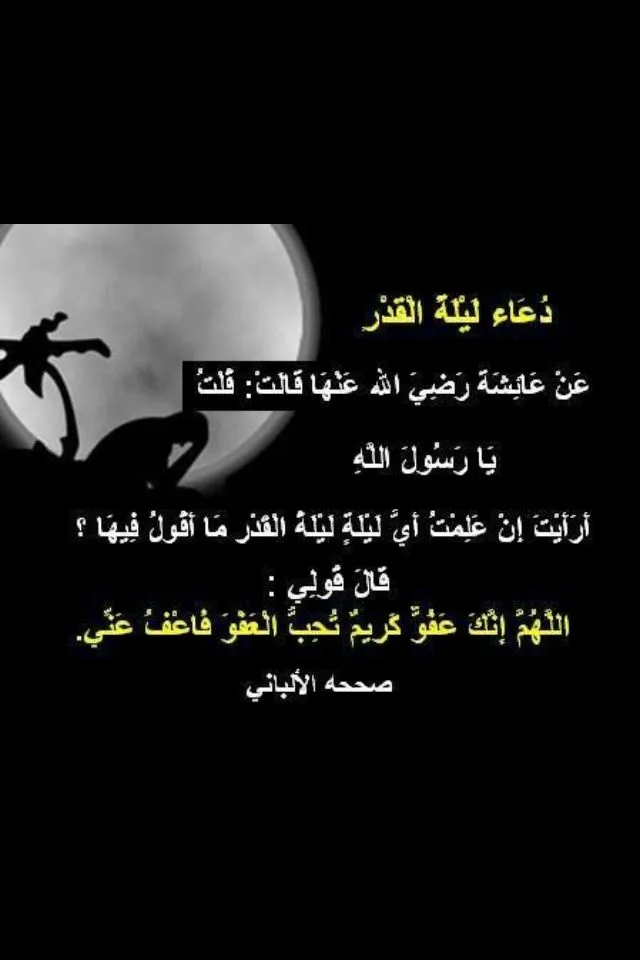 دعاء ليلة القدر — SA news