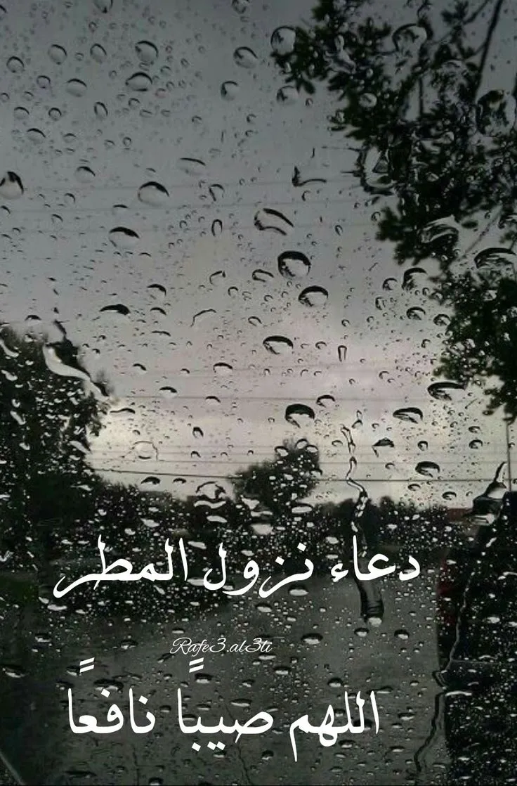 دعاء نزول المطر — SA news