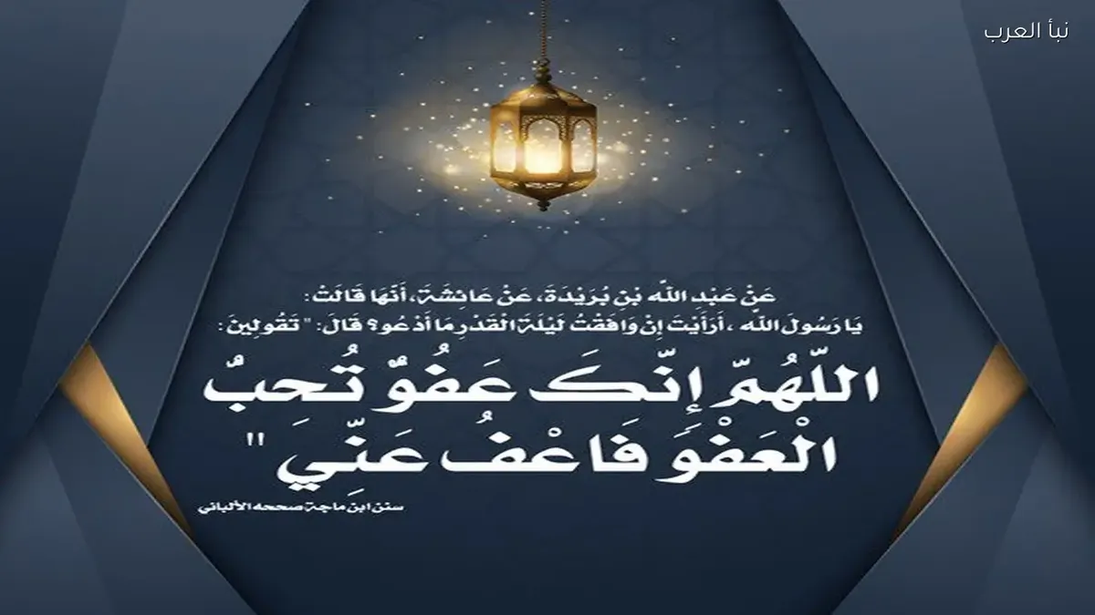 ادعية ليلة القدر — SA news