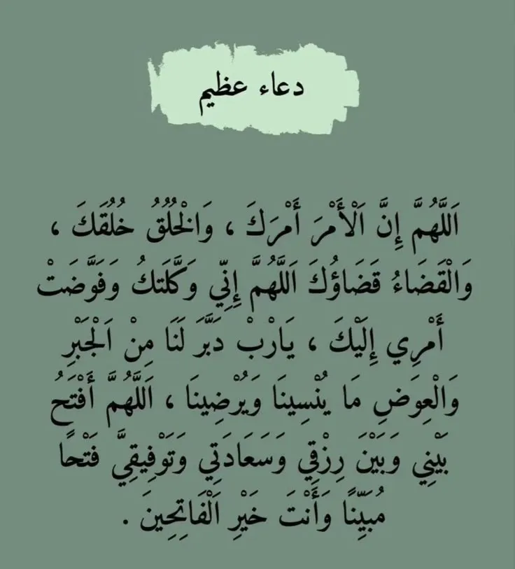 دعاء — SA news