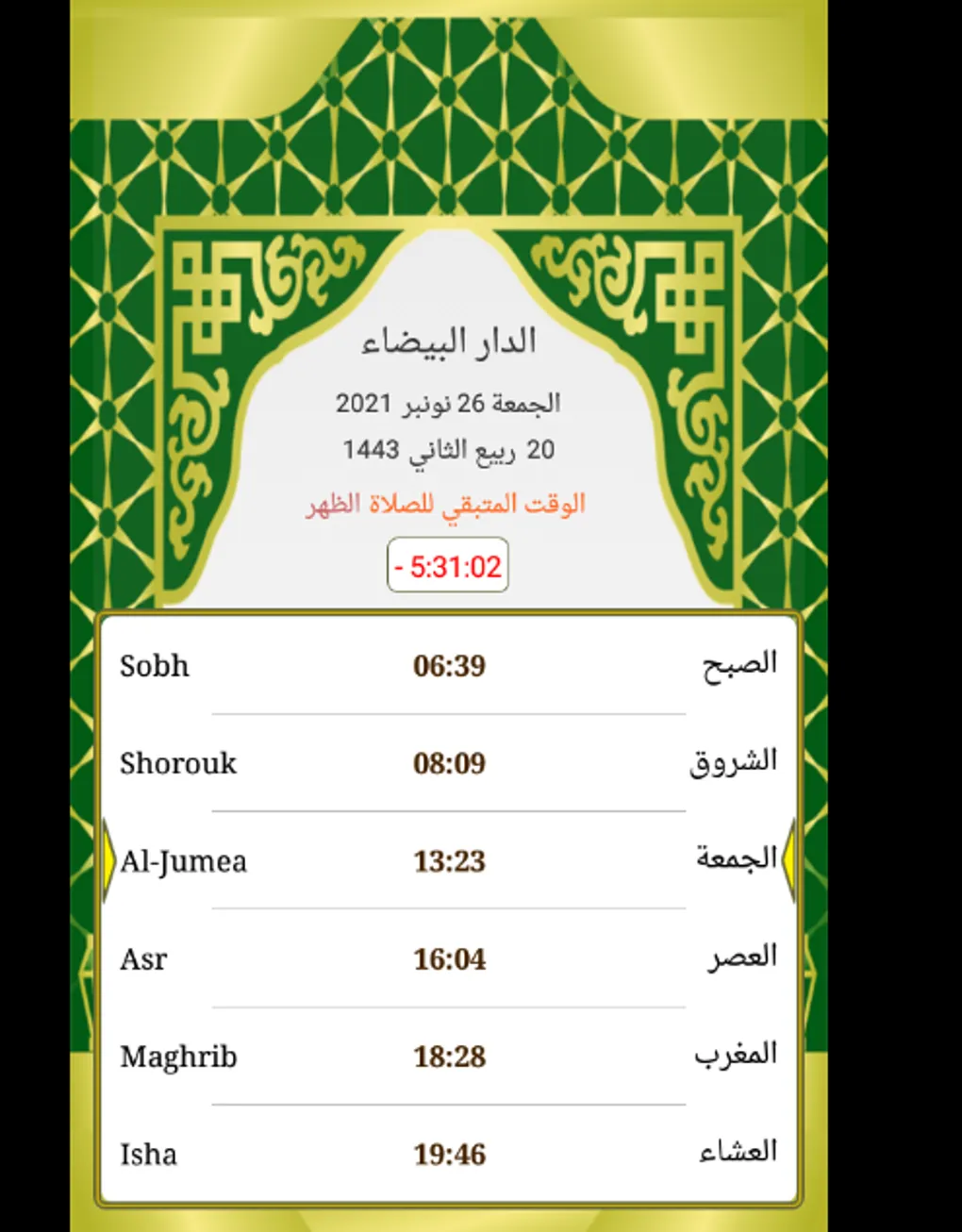 اذان المغرب — SA news