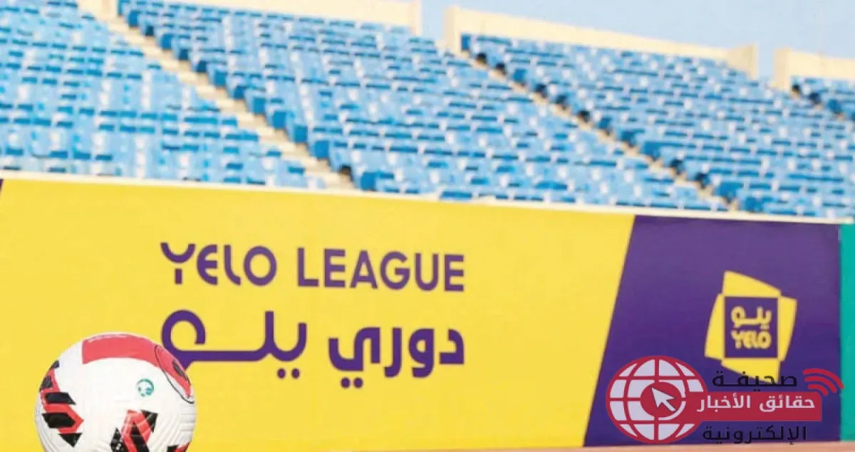 دوري يلو — SA news