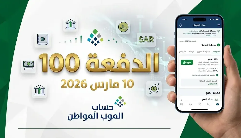 حاسبة حساب المواطن — SA news