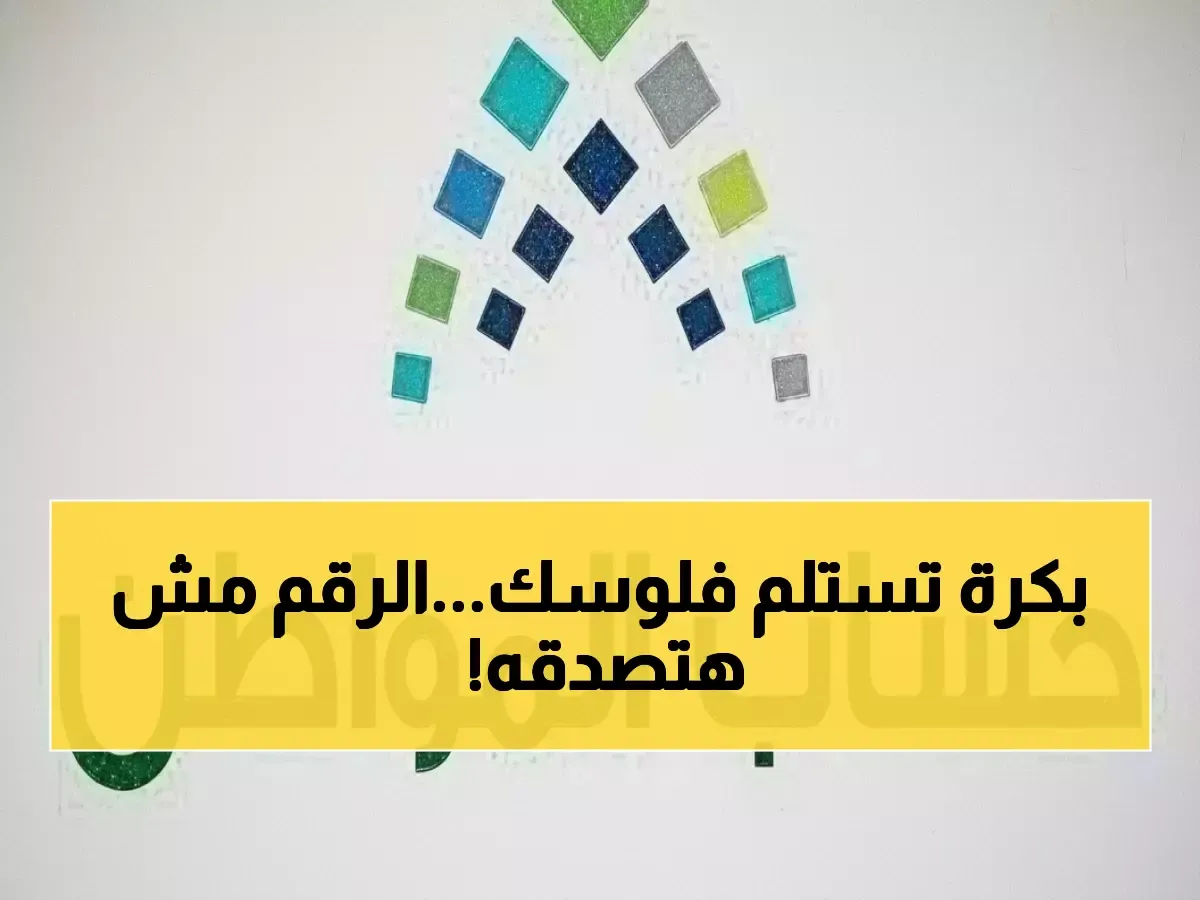 حساب المواطن — SA news